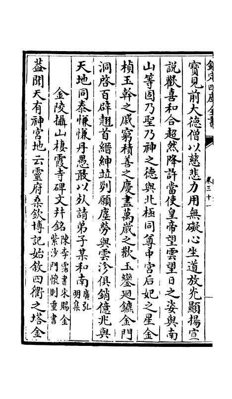 【释文纪】二十七 - 总集类_集部_初集_四库全书珍本.pdf