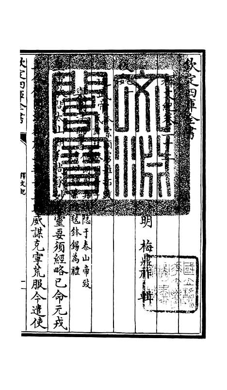 【释文纪】二十八 - 总集类_集部_初集_四库全书珍本.pdf