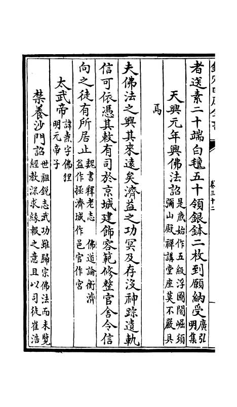 【释文纪】二十八 - 总集类_集部_初集_四库全书珍本.pdf