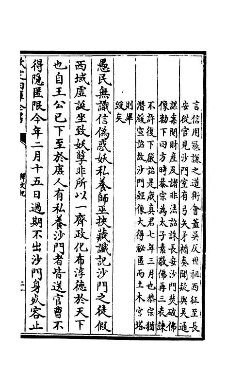 【释文纪】二十八 - 总集类_集部_初集_四库全书珍本.pdf