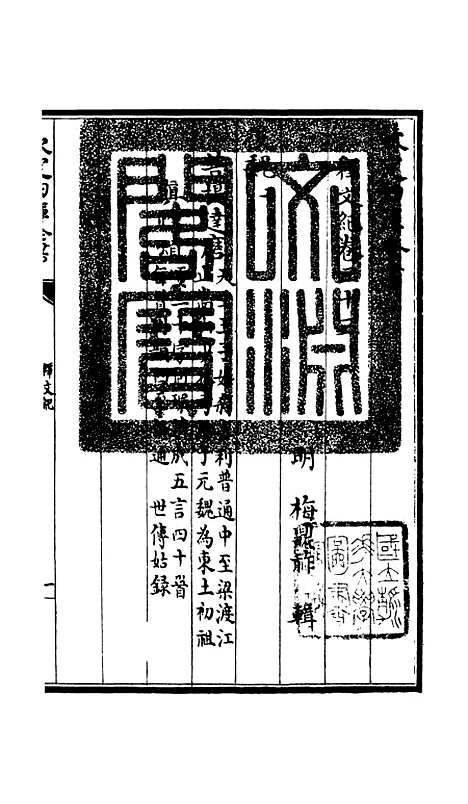 【释文纪】二十九 - 总集类_集部_初集_四库全书珍本.pdf