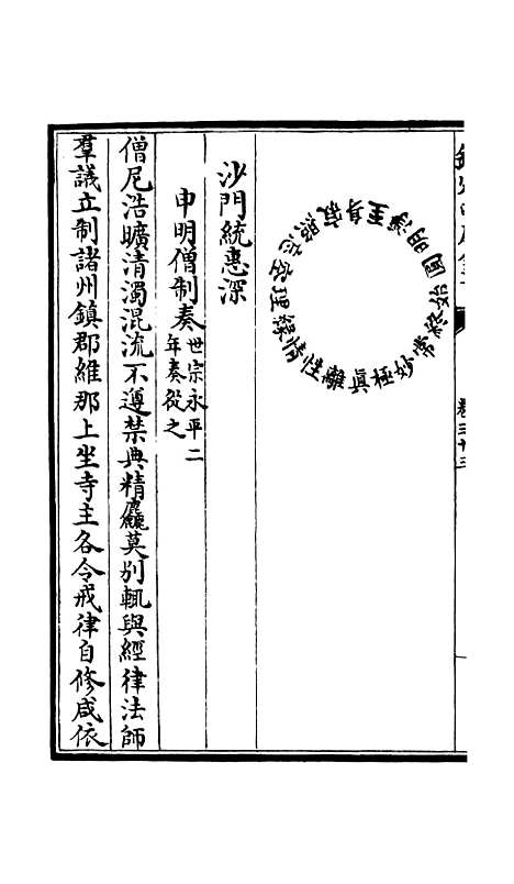 【释文纪】二十九 - 总集类_集部_初集_四库全书珍本.pdf