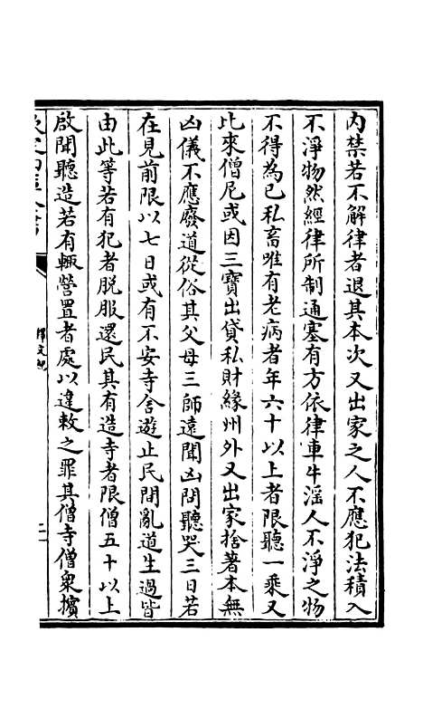 【释文纪】二十九 - 总集类_集部_初集_四库全书珍本.pdf