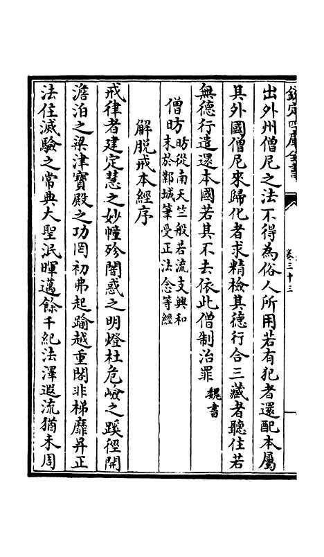 【释文纪】二十九 - 总集类_集部_初集_四库全书珍本.pdf