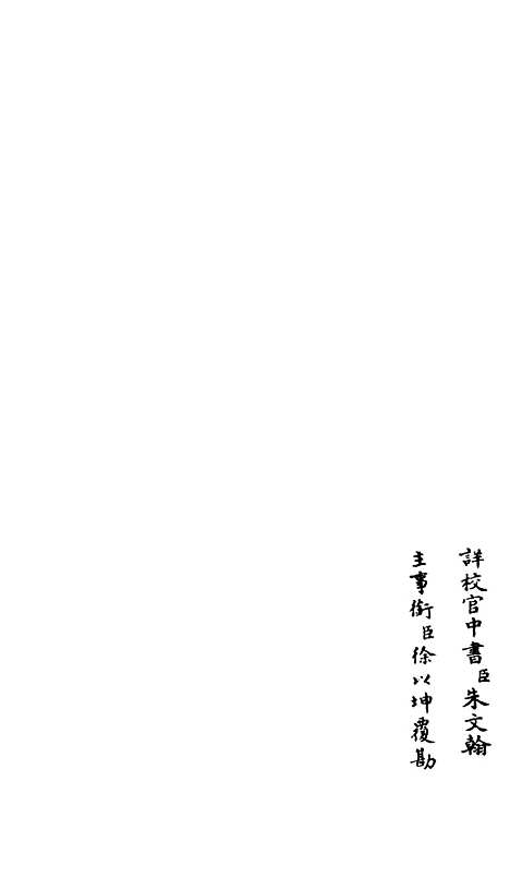 【释文纪】三十 - 总集类_集部_初集_四库全书珍本.pdf