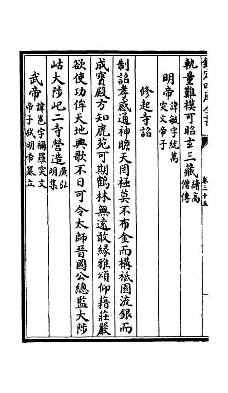 【释文纪】三十 - 总集类_集部_初集_四库全书珍本.pdf