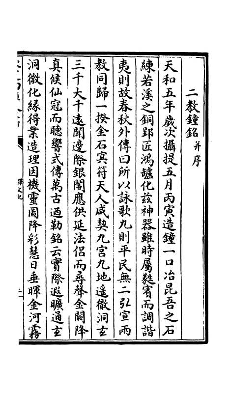 【释文纪】三十 - 总集类_集部_初集_四库全书珍本.pdf