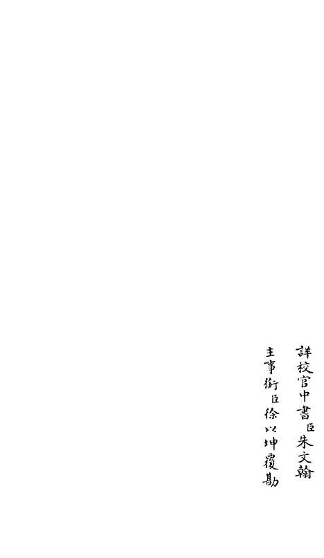 【释文纪】三十一 - 总集类_集部_初集_四库全书珍本.pdf