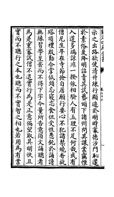 【释文纪】三十一 - 总集类_集部_初集_四库全书珍本.pdf