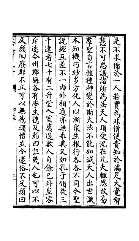 【释文纪】三十一 - 总集类_集部_初集_四库全书珍本.pdf