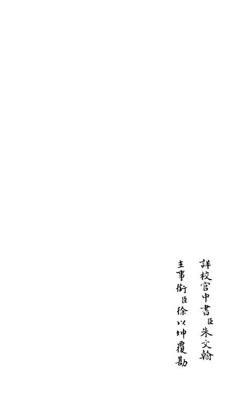 【释文纪】三十二 - 总集类_集部_初集_四库全书珍本.pdf