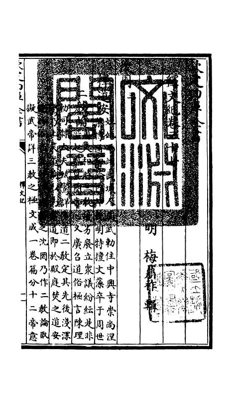 【释文纪】三十二 - 总集类_集部_初集_四库全书珍本.pdf