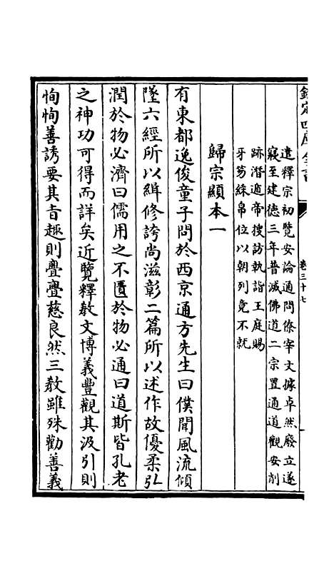 【释文纪】三十二 - 总集类_集部_初集_四库全书珍本.pdf