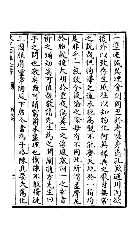 【释文纪】三十二 - 总集类_集部_初集_四库全书珍本.pdf