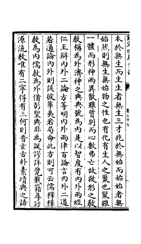 【释文纪】三十二 - 总集类_集部_初集_四库全书珍本.pdf