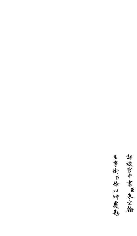 【释文纪】三十五 - 总集类_集部_初集_四库全书珍本.pdf