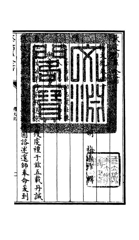 【释文纪】三十五 - 总集类_集部_初集_四库全书珍本.pdf