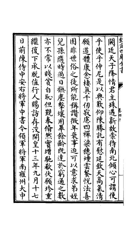 【释文纪】三十五 - 总集类_集部_初集_四库全书珍本.pdf