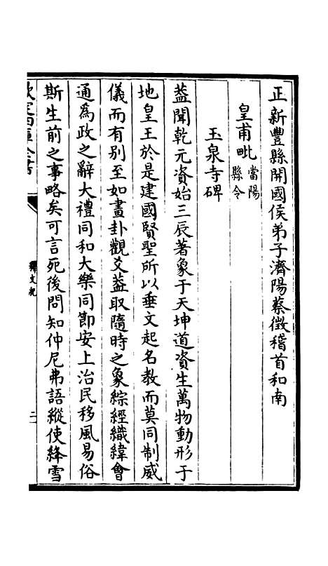 【释文纪】三十五 - 总集类_集部_初集_四库全书珍本.pdf