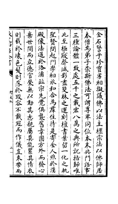 【释文纪】三十六 - 总集类_集部_初集_四库全书珍本.pdf