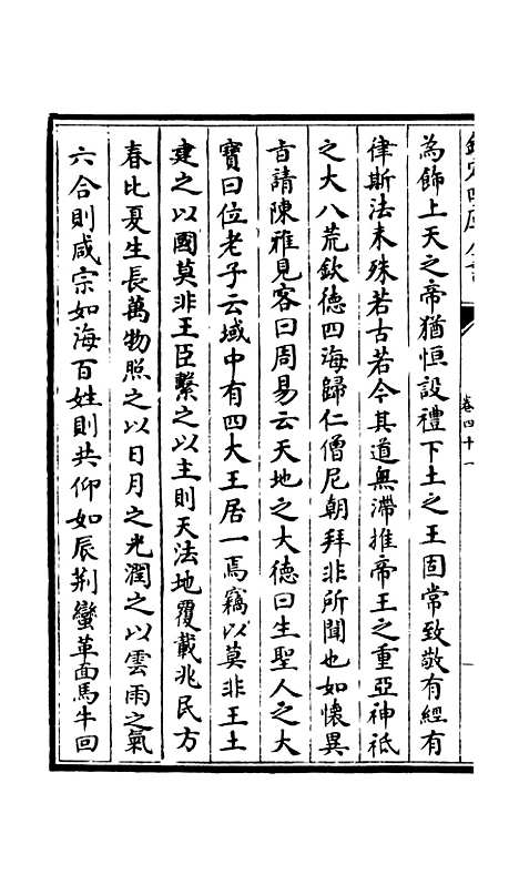 【释文纪】三十六 - 总集类_集部_初集_四库全书珍本.pdf