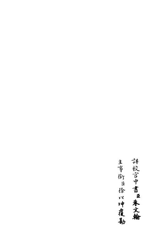 【释文纪】三十七 - 总集类_集部_初集_四库全书珍本.pdf