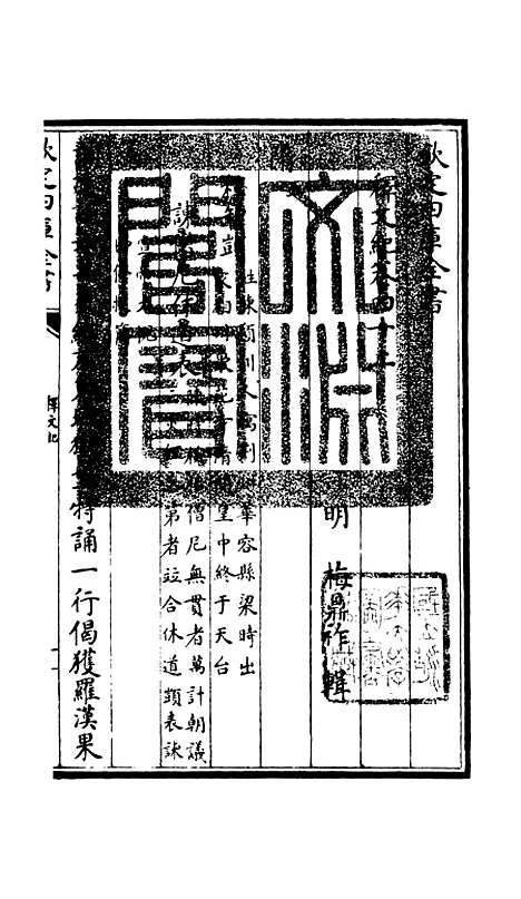 【释文纪】三十七 - 总集类_集部_初集_四库全书珍本.pdf