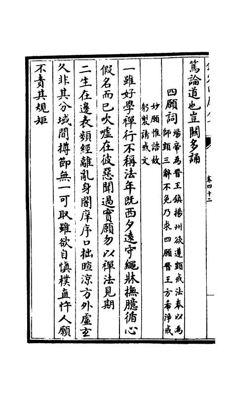 【释文纪】三十七 - 总集类_集部_初集_四库全书珍本.pdf