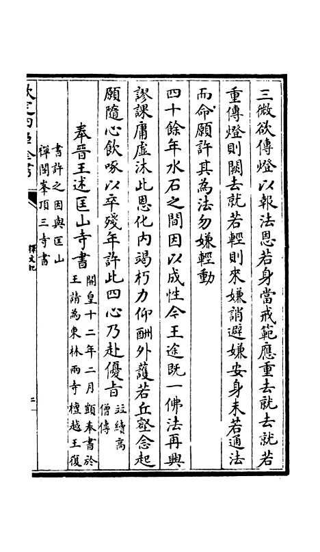 【释文纪】三十七 - 总集类_集部_初集_四库全书珍本.pdf