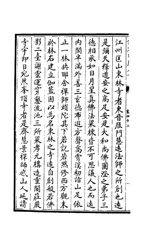 【释文纪】三十七 - 总集类_集部_初集_四库全书珍本.pdf