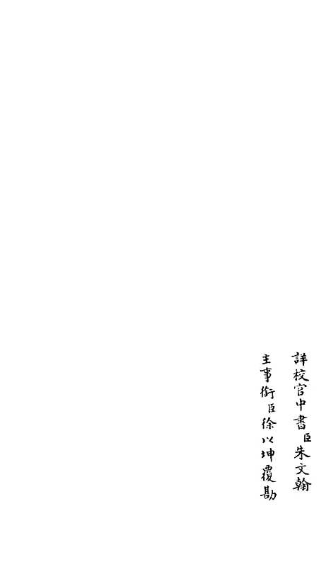 【释文纪】三十八 - 总集类_集部_初集_四库全书珍本.pdf