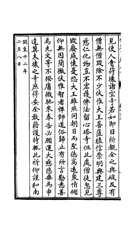 【释文纪】三十八 - 总集类_集部_初集_四库全书珍本.pdf