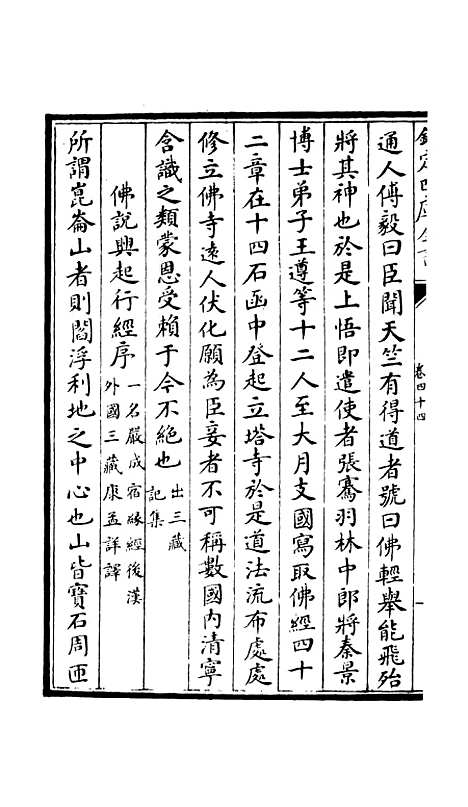 【释文纪】三十九 - 总集类_集部_初集_四库全书珍本.pdf