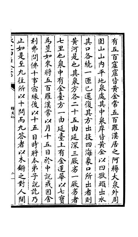 【释文纪】三十九 - 总集类_集部_初集_四库全书珍本.pdf