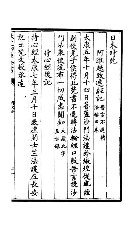 【释文纪】四十 - 总集类_集部_初集_四库全书珍本.pdf