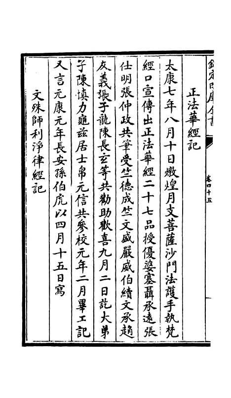 【释文纪】四十 - 总集类_集部_初集_四库全书珍本.pdf