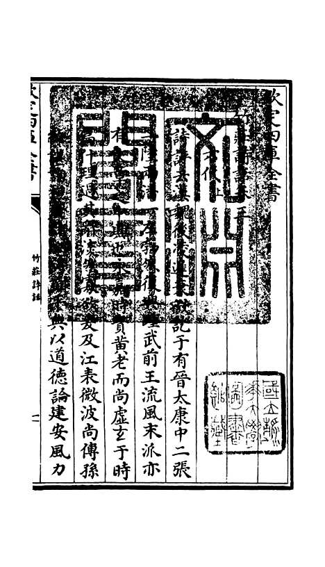 【竹庄诗话】二 - 诗文评类_集部_初集_四库全书珍本.pdf