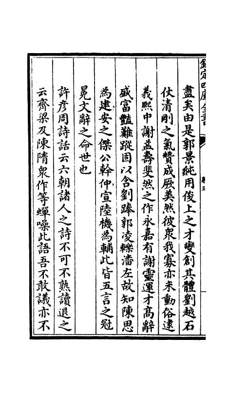 【竹庄诗话】二 - 诗文评类_集部_初集_四库全书珍本.pdf