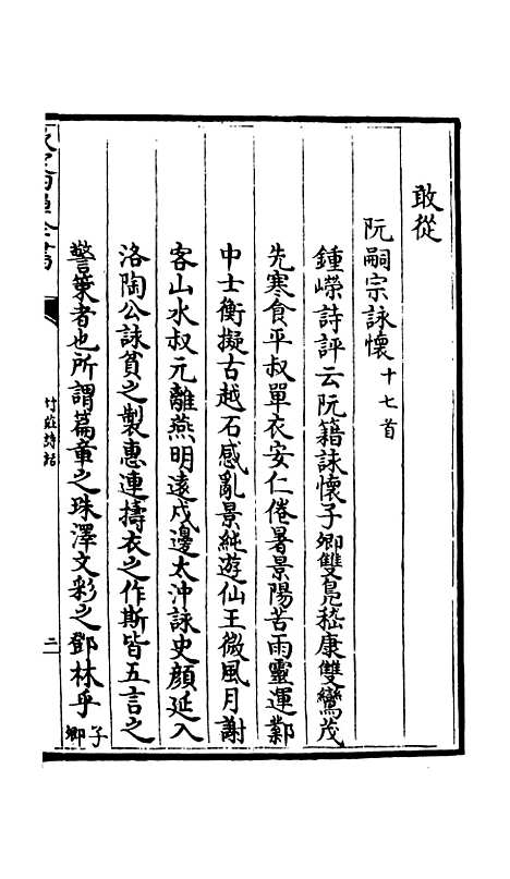 【竹庄诗话】二 - 诗文评类_集部_初集_四库全书珍本.pdf