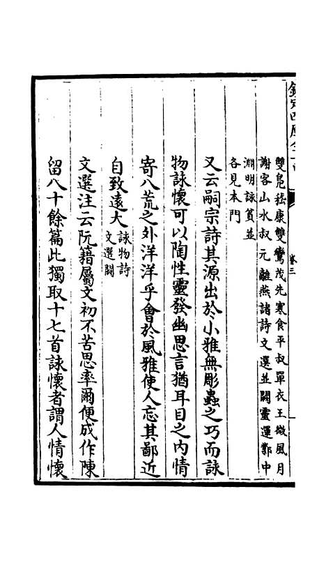 【竹庄诗话】二 - 诗文评类_集部_初集_四库全书珍本.pdf