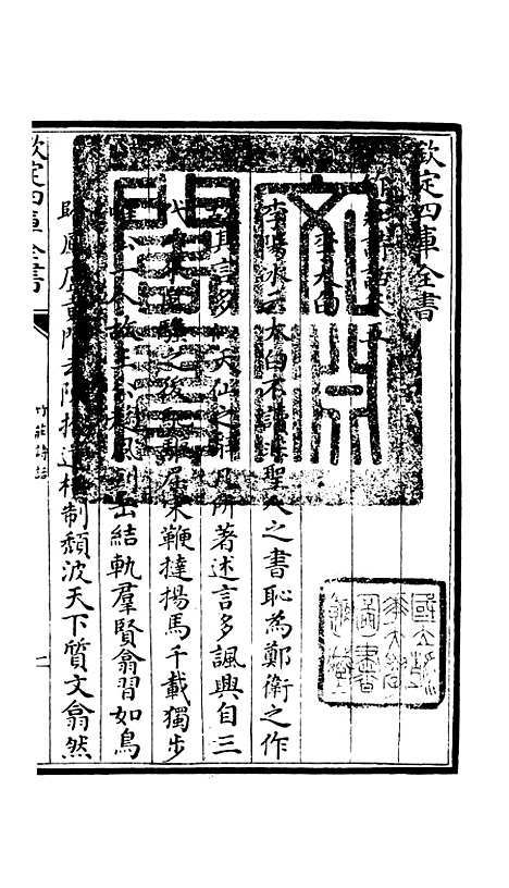 【竹庄诗话】三 - 诗文评类_集部_初集_四库全书珍本.pdf