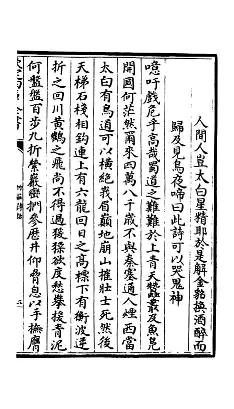 【竹庄诗话】三 - 诗文评类_集部_初集_四库全书珍本.pdf