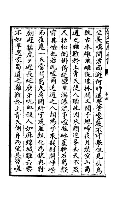 【竹庄诗话】三 - 诗文评类_集部_初集_四库全书珍本.pdf