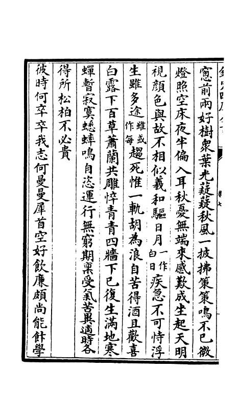 【竹庄诗话】四 - 诗文评类_集部_初集_四库全书珍本.pdf