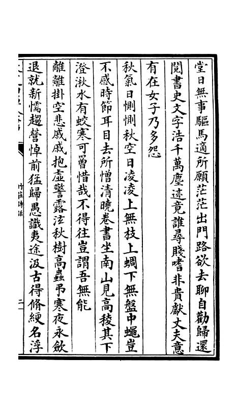 【竹庄诗话】四 - 诗文评类_集部_初集_四库全书珍本.pdf