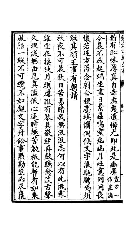 【竹庄诗话】四 - 诗文评类_集部_初集_四库全书珍本.pdf