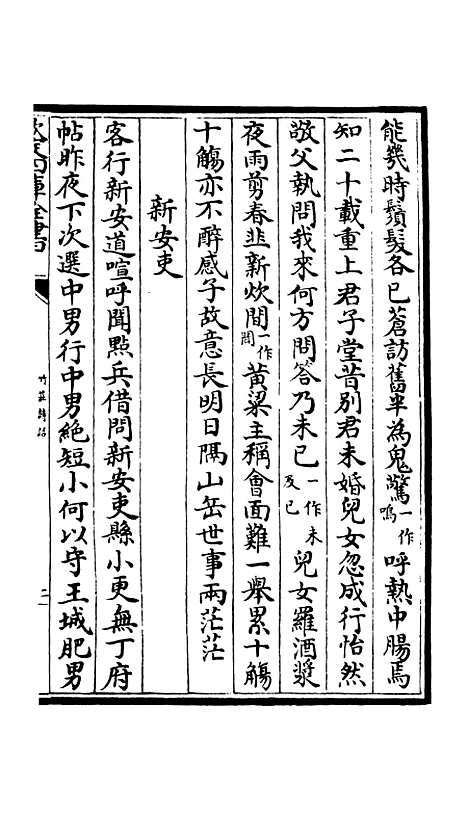 【竹庄诗话】五 - 诗文评类_集部_初集_四库全书珍本.pdf