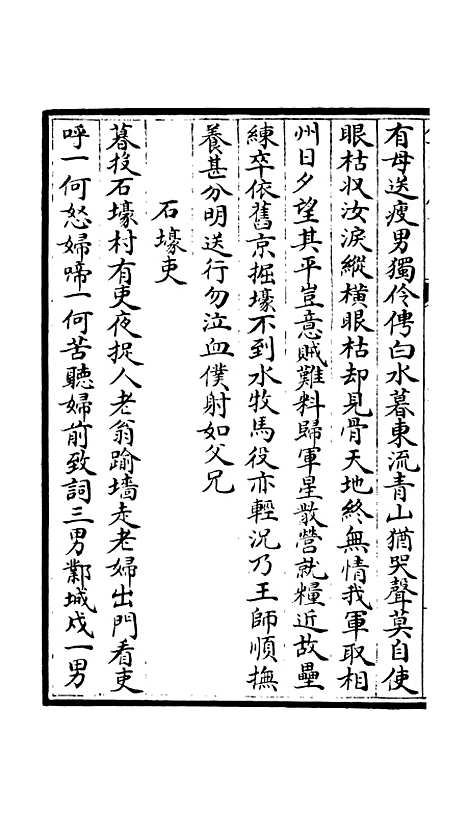 【竹庄诗话】五 - 诗文评类_集部_初集_四库全书珍本.pdf