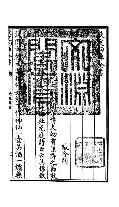 【竹庄诗话】六 - 诗文评类_集部_初集_四库全书珍本.pdf