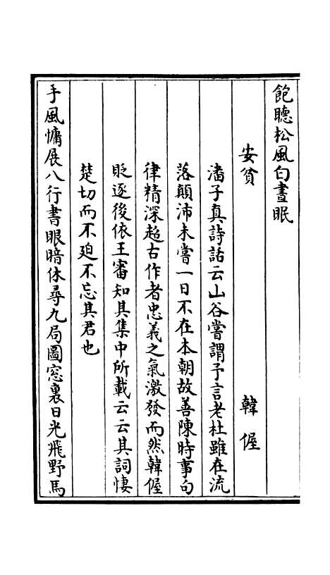 【竹庄诗话】六 - 诗文评类_集部_初集_四库全书珍本.pdf